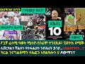 ዕለታዊ ዜና ስፖርት ቀዳም 21 መጋቢት 2026 ፖጋቻ ወዲቚ ኣርኪቡ ኣጥቂዑ ተዓዊቱ ሊቨርፑልን ቸልስን ኣብ ሓደጋ ሃድን ኤቨርተንን ብሬንትፎርድን 