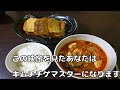 韓国料理のキムチチゲ編
