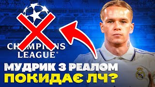 Мудрик з Реалом покидає ЛЧ? Найкращий випуск в кар'єрі! FIFA 23 #12