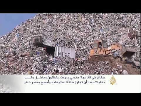 سكان بلدات ببيروت يغلقون مداخل مكب نفايات