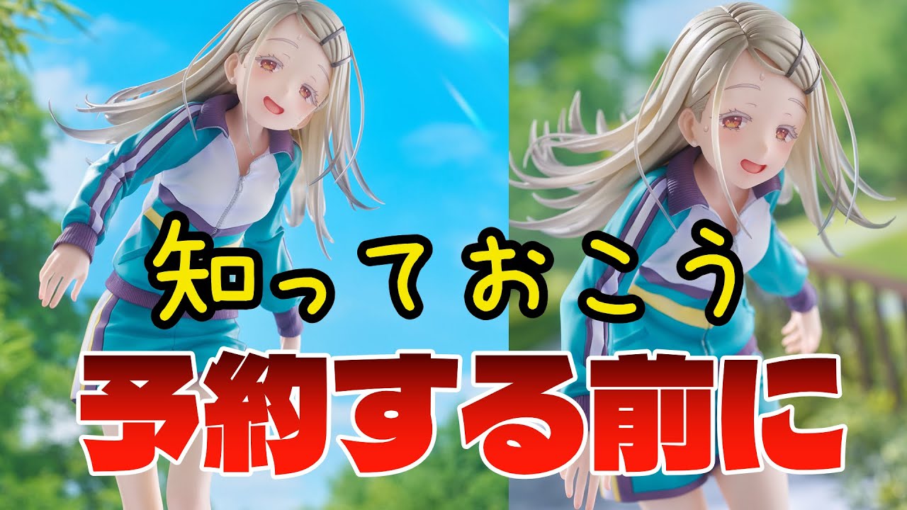 延期・デコマス詐欺・転売】篠澤広のフィギュアを予約する前に知って