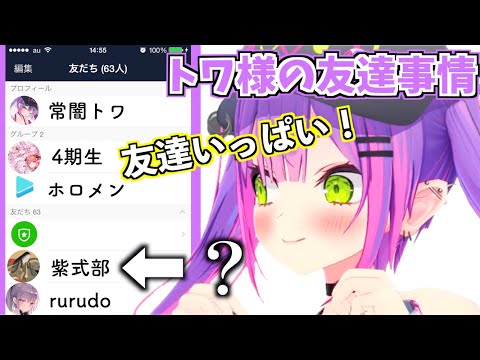 【混沌】トワ様の人脈の広さは時代を越えて繋がっている(?)【常闇トワ切り抜き】