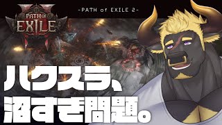 【Path of Exile  2】#3  タイタンLv.89 ティア15