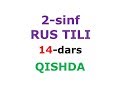 2-sinf 14 dars. QISHDA.  RUS TILI. рус тилини урганамиз dars ishlanmasi lugat