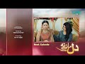 Dil manay na episode 5 l teaser l sania saeed l aina asif l madiha imam l azfer rehman l green tv