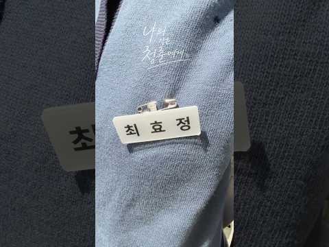 찬란한 <strong>지금의</strong> 시작을 📣('ᴗ' )و