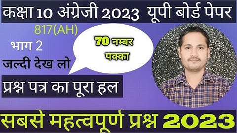 Class 10 English UP  Board Paper 2022 (817AH) |क्लास 10 अंग्रेजी यूपी बोर्ड आएगा|