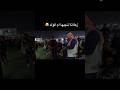 رقصة مشجع على شط العرب البصرة كأس الخليج 25 عثمان السويدي رقصة مشجع على شط العرب البصرة كأس الخليج 25 عثمان السويدي