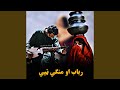 رباب او منګې ټپي سندره Rubab Ao Mangi Tappy رباب غږ رباب او منګې ټپي سندره Rubab Ao Mangi Tappy رباب غږ