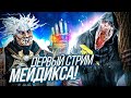 Первый стрим Мейдикса - Ну что, поговорим?)