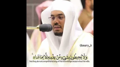 تلاوة مرئيه آية الكرسي الشيخ ياسر الدوسري ليلة 3 رمضان 1441هـ مقام الكرد