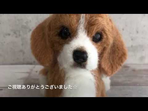 羊毛フェルトで作るビーグル犬の胴体の作り方 Youtube