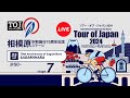 Tour of Japan 2024 Stage 7 70th Anniversary SAGAMIHARA