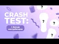 Crash test: 4 бренда мастурбаторов