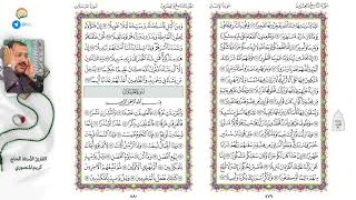 القرآن الكريم سورة الإنسان / بصوت الشيخ كريم منصوري / خط عثمان طه