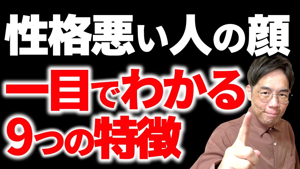 性格が悪い人の顔9つの特徴・性格の悪さは顔に出るから簡単に見極められる