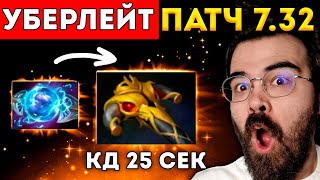 НОВЫЙ ПАТЧ 732 ЗАТЯГИВАЕТ ИГРЫ Спектра Дота 2