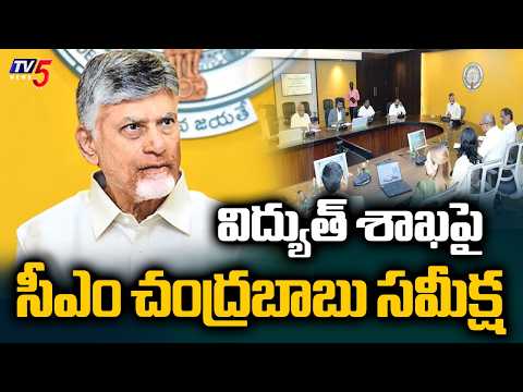 CM Chandrababu Review Meeting On Power Department - Green Energy Corridor | TV5 News - TV5NEWS