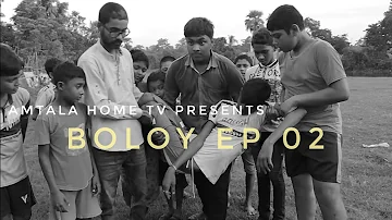 BOLOY EP-02 । PRESENTED BY AMTALA HOME TV । A sad short story ।