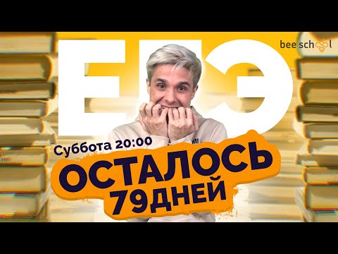 До ЕГЭ осталось: