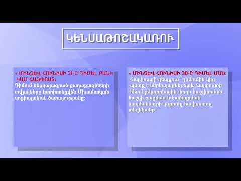 Video: Ինչպես պատրաստել կենսաթոշակային վկայագիր