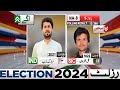 NA 8 | 13 Polling Stations Results | IND WIN | By Election 2024 Latest Results
