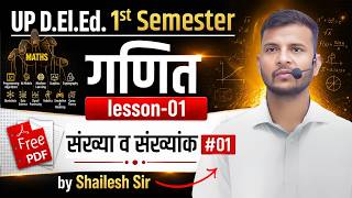 UP Deled 1st Sem Maths 01: गणित का डर खत्म! 😱 संख्या व संख्यांक एकदम बेसिक से | By Shailesh Sir