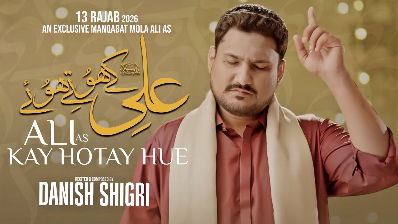 Ali (a.s) Ke Hotay Hue | Danish Shigri | New Manqabat 2025-2026 | 13 ...