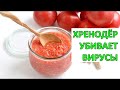 Хренодёр (ХРЕНОВИНА) убивает ВИРУСЫ и МИКРОБЫ. Защита от ГРИППА и  ОРВИ/ Фролов Ю.А. и Бутакова О.А.