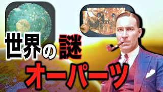 世界に現存する謎多きオーパーツpart3【都市伝説】