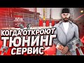 🔧САМАЯ ЛУЧШАЯ СИСТЕМА ТЮНИНГА АВТО В КРМП НА RODINA RP?? SAMP & GTA & ТЮНИНГ & КРМП & ТЮНИНГ-АТЕЛЬЕ