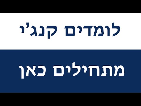 וִידֵאוֹ: איך לכתוב ביפנית