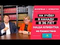 Отзывы Максим Гонякин: Нафисса получила студенческую визу в Канаду