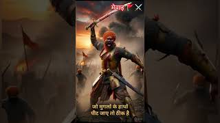 Hum Rajput🚩hain #maharana #maharanapratap #mewar #rajput #rajputana #shoorveer #hinduism #king