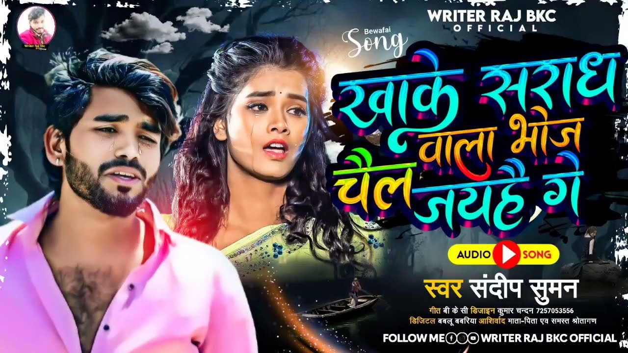 संदीप सुमन दर्द भरी गजल Jukebox songs top 10|Sandeep Suman maithili Sad song,Ek din apno chhoir day