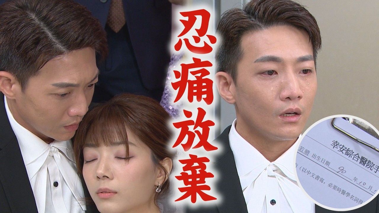 【百味人生】EP135 若晴不舒服硬撐...婚禮上昏倒大出血 檢查出竟要拿掉子宮!冠偉忍痛簽同意書│完全娛樂