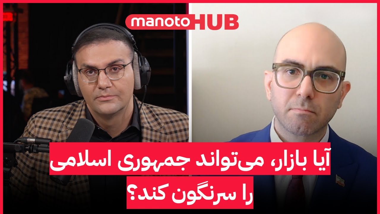 آیا بازار، می‌تواند جمهوری اسلامی را سرنگون کند؟