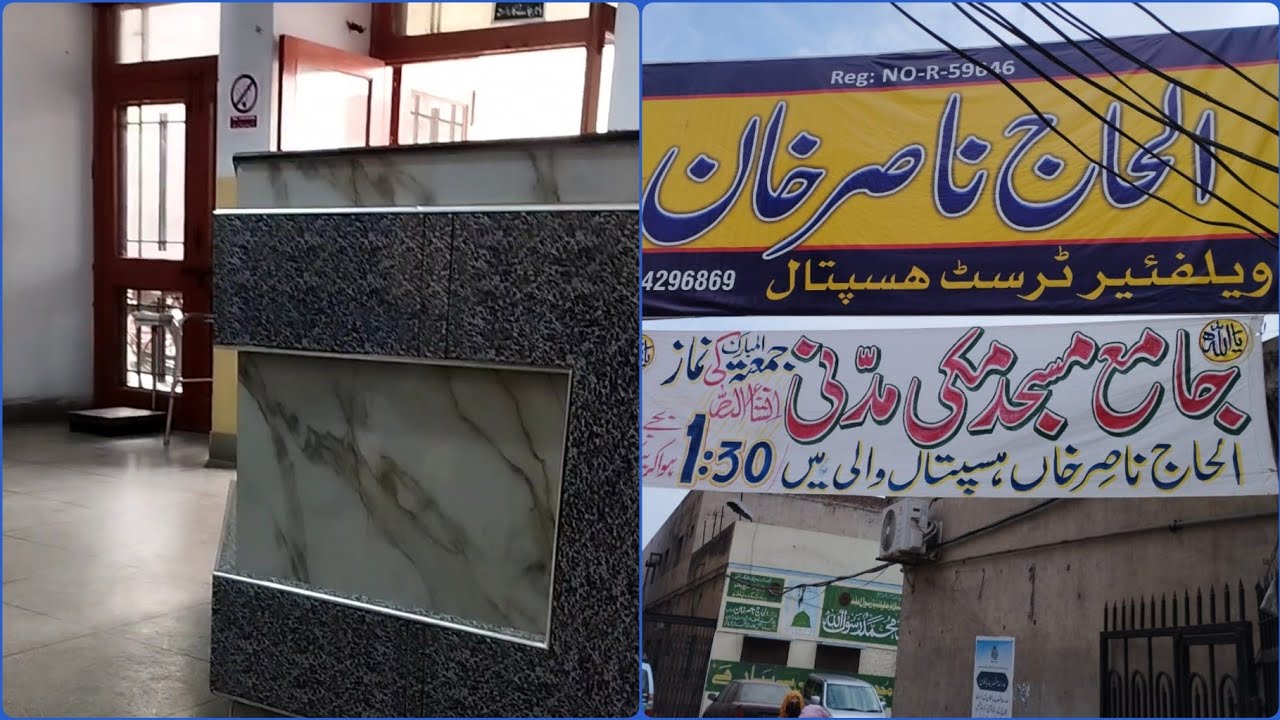 Alhaj Nasir Khan Welfare Trust Hospital/Cheapest Hospital In Gujranwala Pakistan/Nasir Hospital