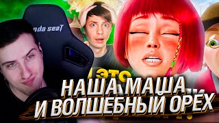 видео: НАША МАША И ВОЛШЕБНЫЙ ОРЕХ - Русский Мультфильм для PDF-ФАЙЛОВ! | РЕАКЦИЯ НА УГОЛОК АКРА картинка: НАША МАША И ВОЛШЕБНЫЙ ОРЕХ - Русский Мультфильм для PDF-ФАЙЛОВ! | РЕАКЦИЯ НА УГОЛОК АКРА