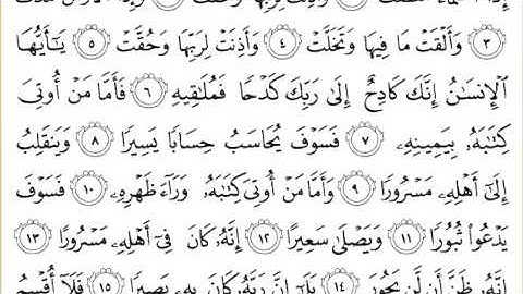 القرآن الكريم بصوت الشيخ عبدالرحمن السديس سورة الانشقاق - Surah Al Insyiqaaq -  AlInshiqaq