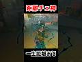 一生距離縮まらないチェイスが神すぎた...ｗｗｗｗ【第五人格】【IdentityV】
