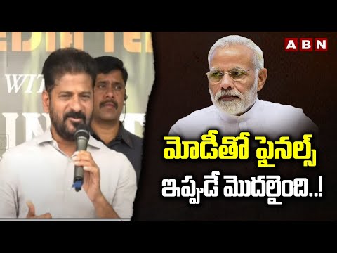 మోడీతో ఫైనల్స్ ఇప్పుడే మొదలైంది..! CM Revanth Satires On Modi | ABN Telugu - ABNTELUGUTV