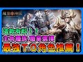 《Dragonheir：龍息神寂》最強T0角色推薦！種族、職業選擇！這款真的好玩～【三叔公】