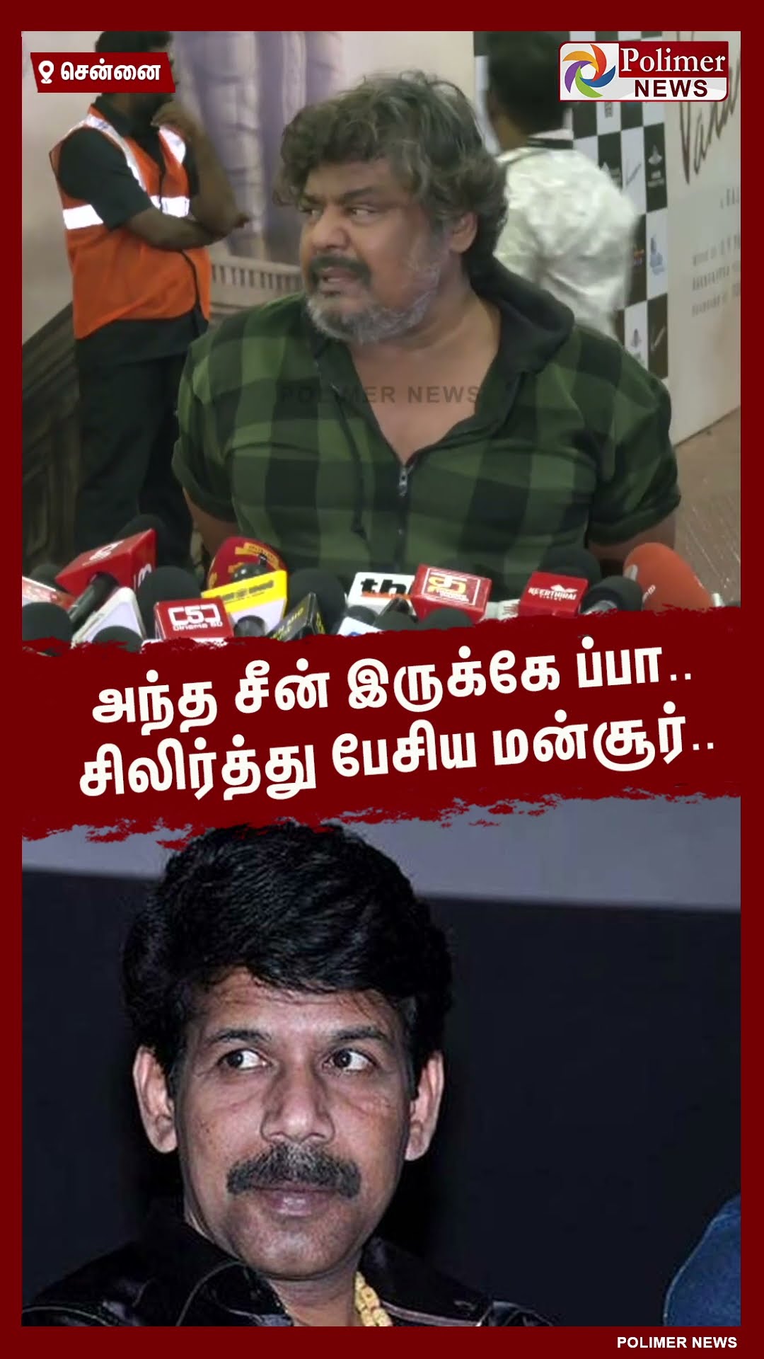 அந்த சீன் இருக்கே ப்பா.. சிலிர்த்து பேசிய மன்சூர்.. #shorts | #mansooralikhan