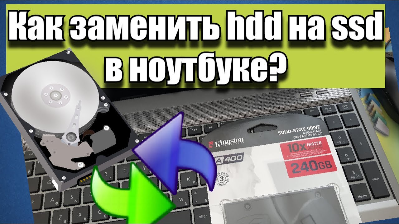 как заменить ssd в ноутбуке