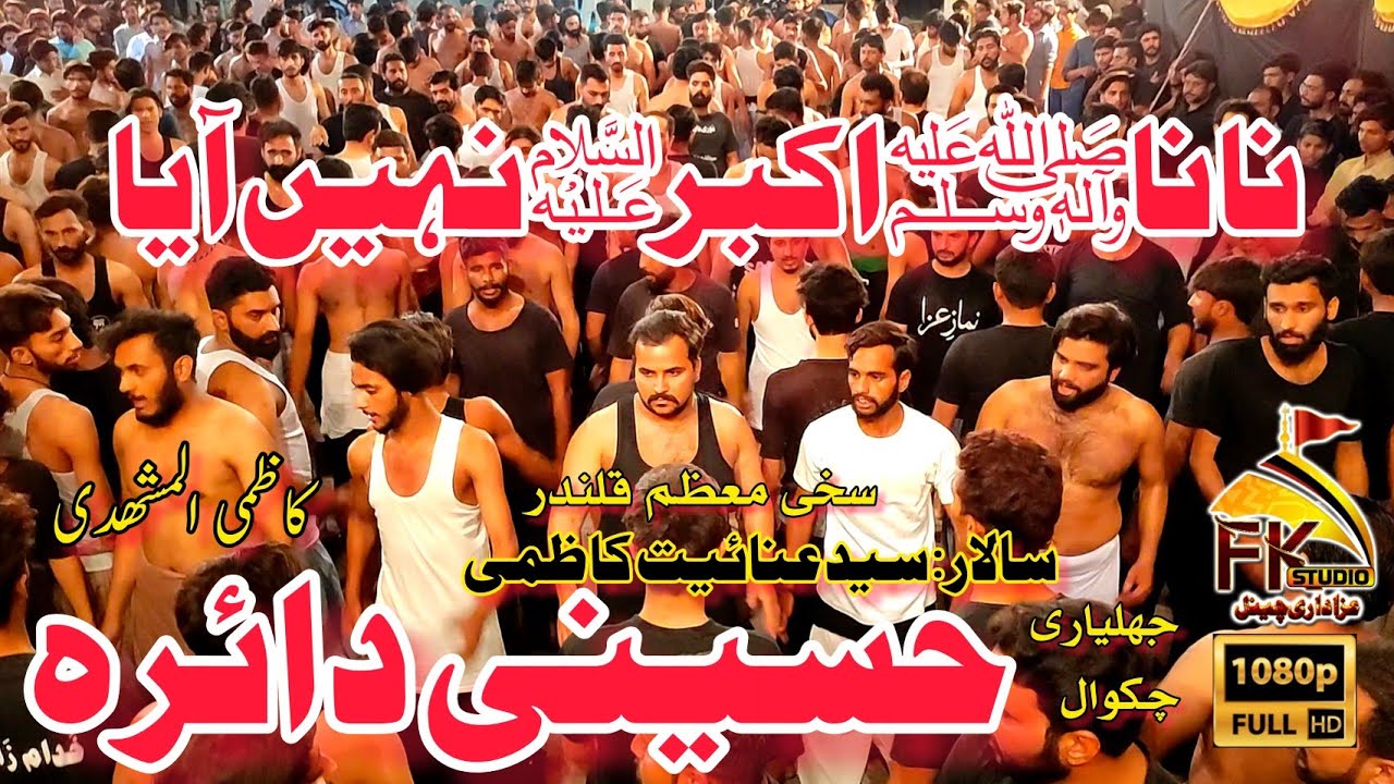 Nana Akbar Nai Aya | Hussaini Daira Chakwal Party | Gham e Zainab Chakwal Party