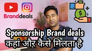 Sponsorship &amp; Brand Deals kaise or kaha se le Youtube and instagram ke liyea 2024 || Top Secretes