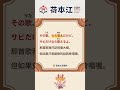 ✨酷酷日文單字介紹✨『うろ覚え』是什麼？覺醒？睡覺？跟記憶有關？ #學日語 #荷本江日語村 #語言學習 #日語學習 #荷本江生活日語 #jlpt #日文筆記 #japanese_learning