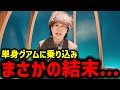 【番外編】コヤスタさんに呼ばれてグアムにきたらとんでもない展開になった【コヤッキースタジオトクモリザウルスTOLANDVLOG】