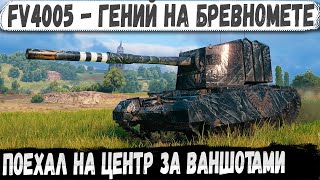 Download Lagu FV4005 ● Зверь машина в руках пианиста! Они такого не ожидали - Мега Рекорд MP3 Download Lagu FV4005 ● Зверь машина в руках пианиста! Они такого не ожидали - Мега Рекорд MP3